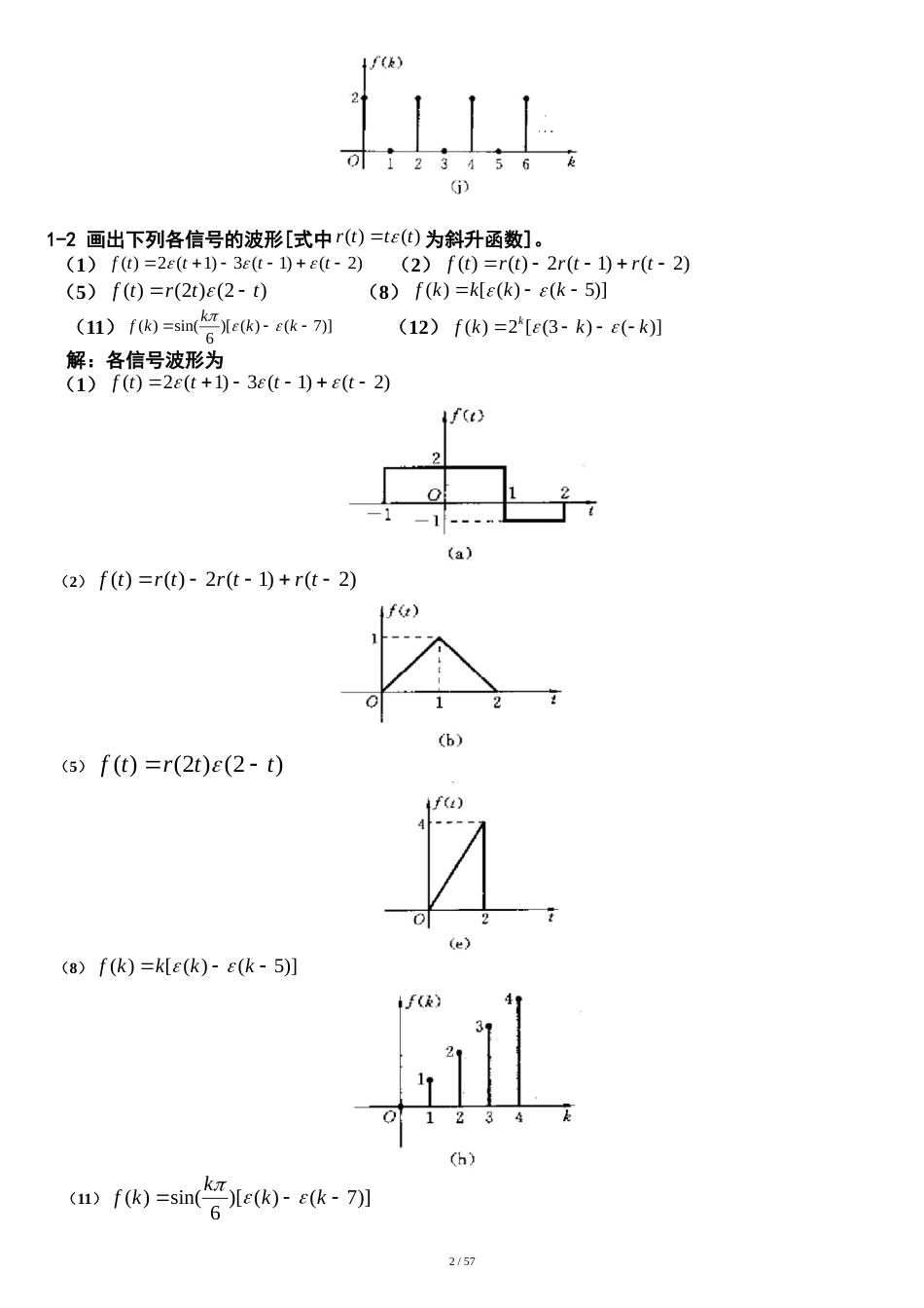 信号与线性系统分析-(吴大正-第四版)习题答案[共58页]_第2页