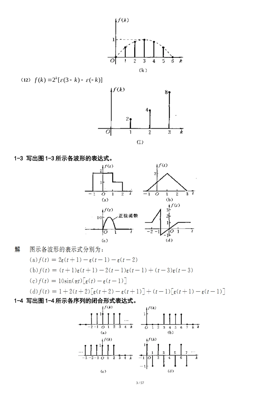 信号与线性系统分析-(吴大正-第四版)习题答案[共58页]_第3页