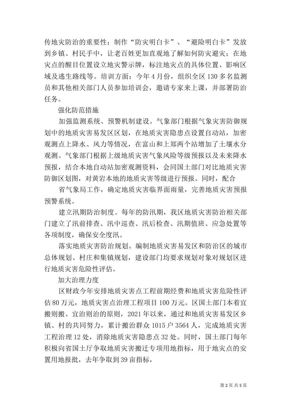地质灾害点防治情况的报告的报告[共五篇]（一）_第2页