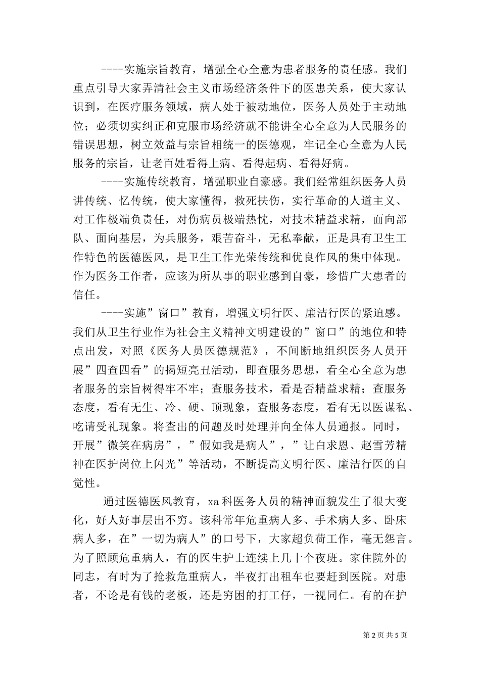医院年终工作总结（七）_第2页
