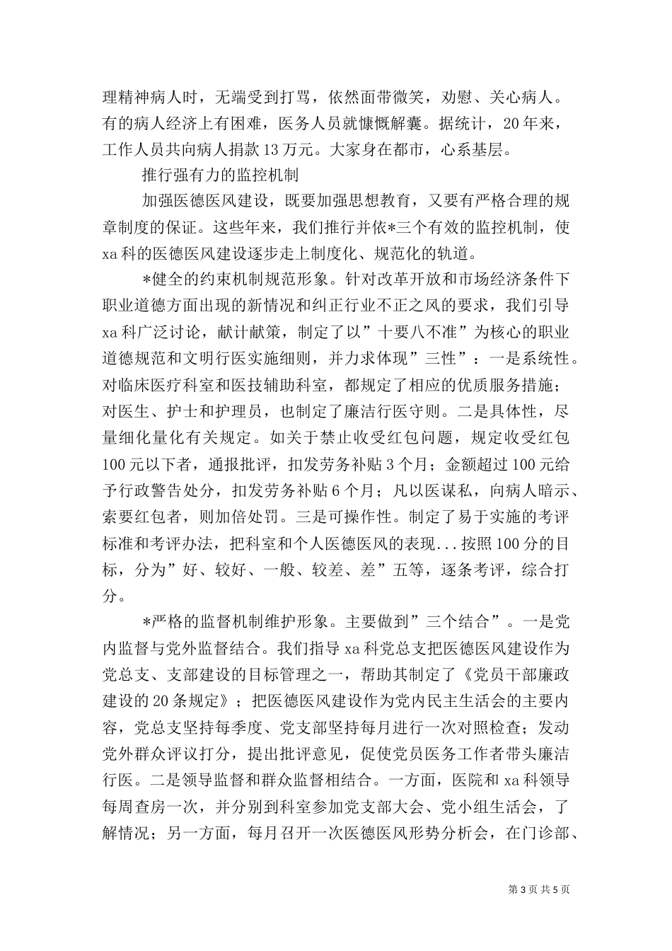 医院年终工作总结（七）_第3页