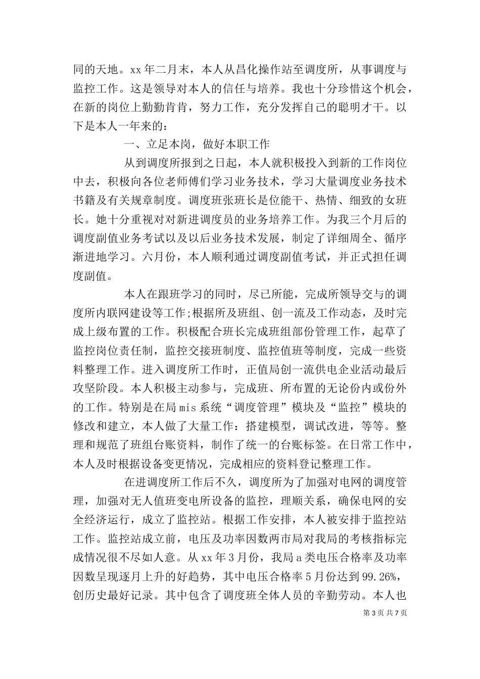 生产调度培训学习心得体会（精选3篇）_第3页