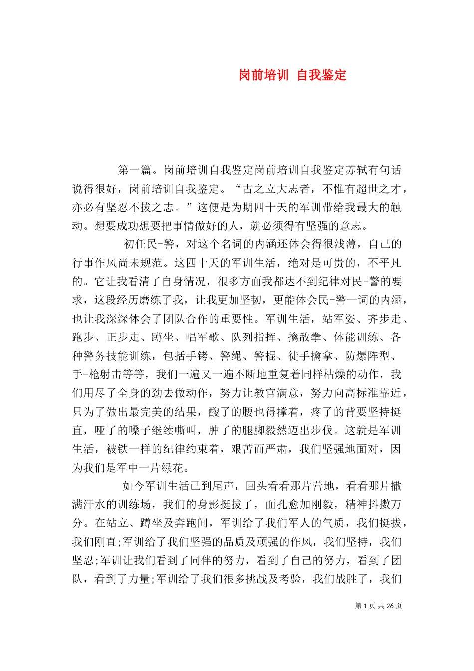 岗前培训 自我鉴定_第1页