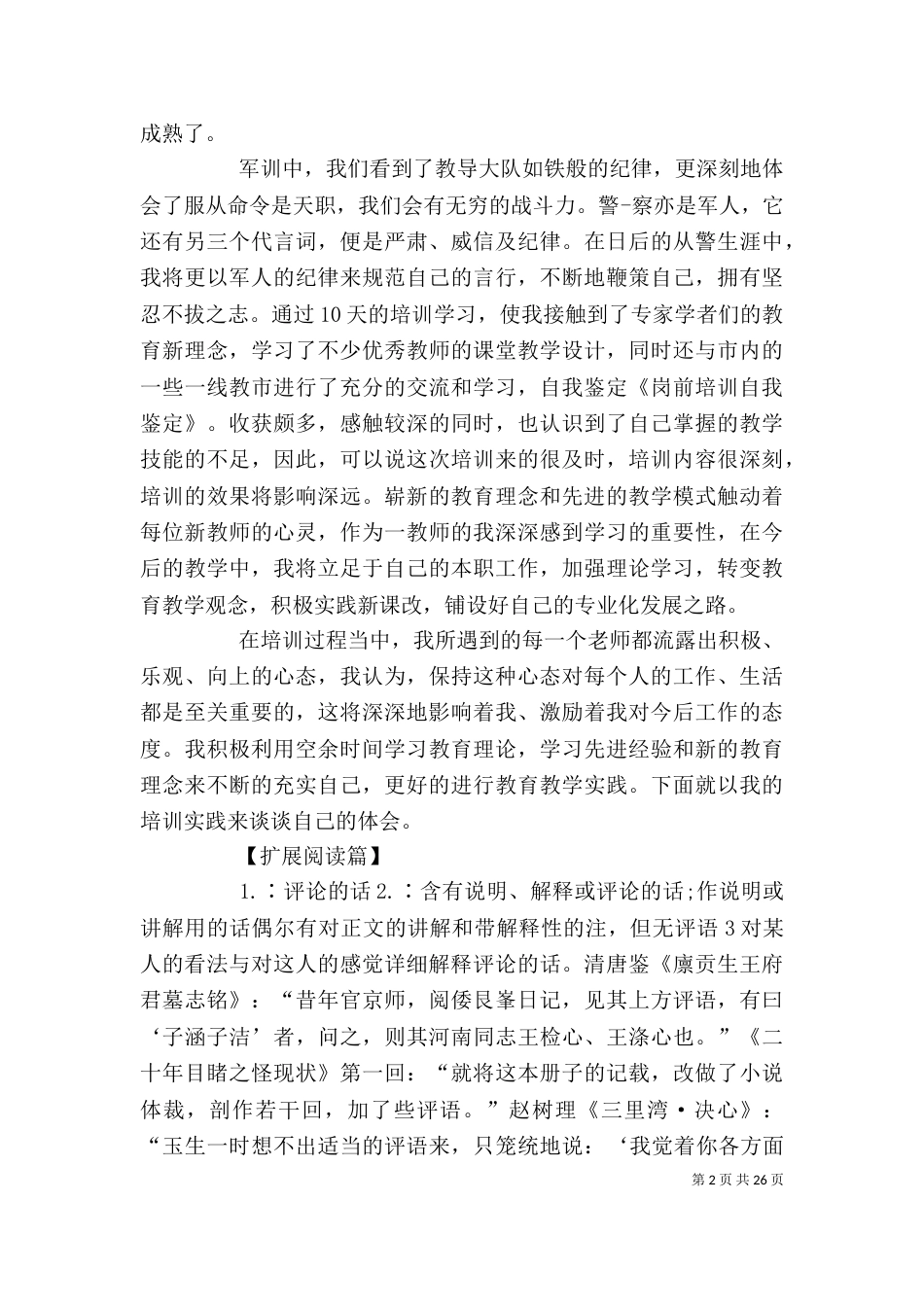岗前培训 自我鉴定_第2页