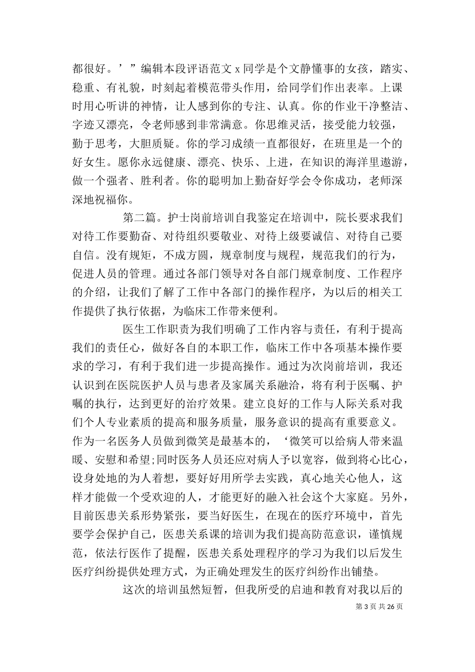 岗前培训 自我鉴定_第3页