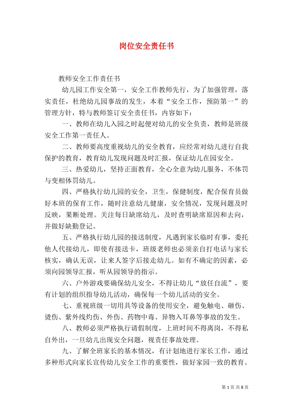 岗位安全责任书（三）_第1页