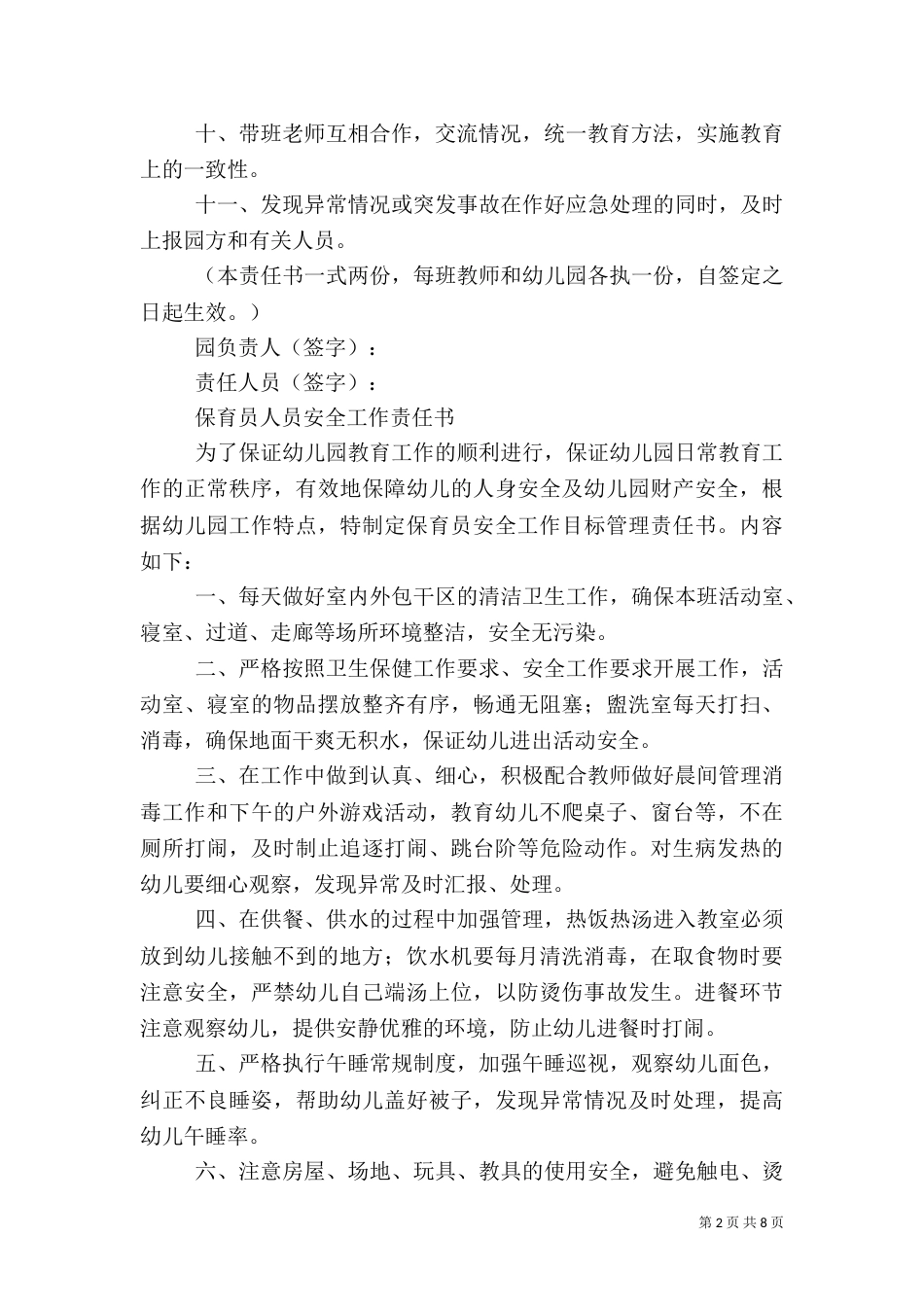 岗位安全责任书（三）_第2页
