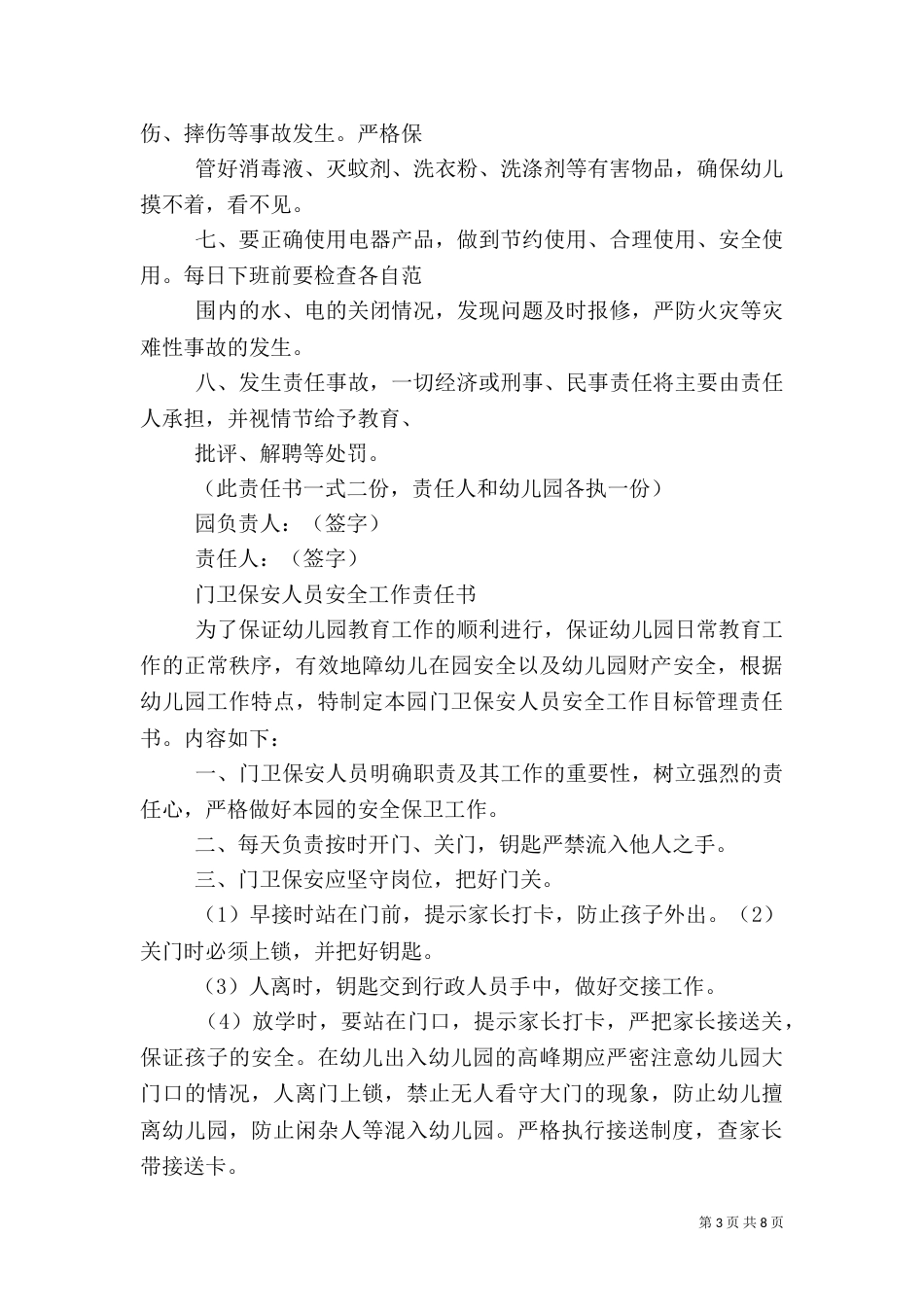 岗位安全责任书（三）_第3页