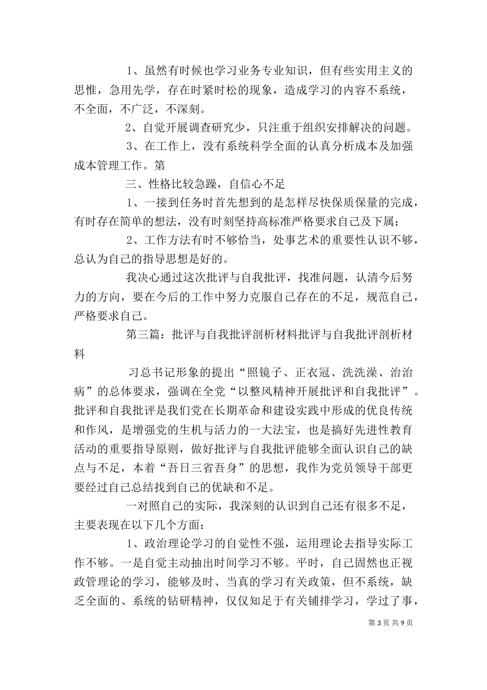 苏瑜·批评与自我批评剖析材料_第3页