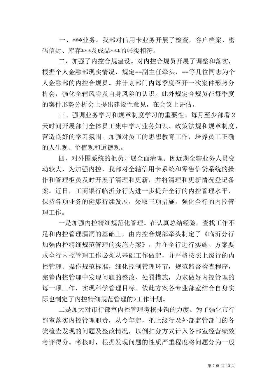 银行内控工作总结（一）_第2页