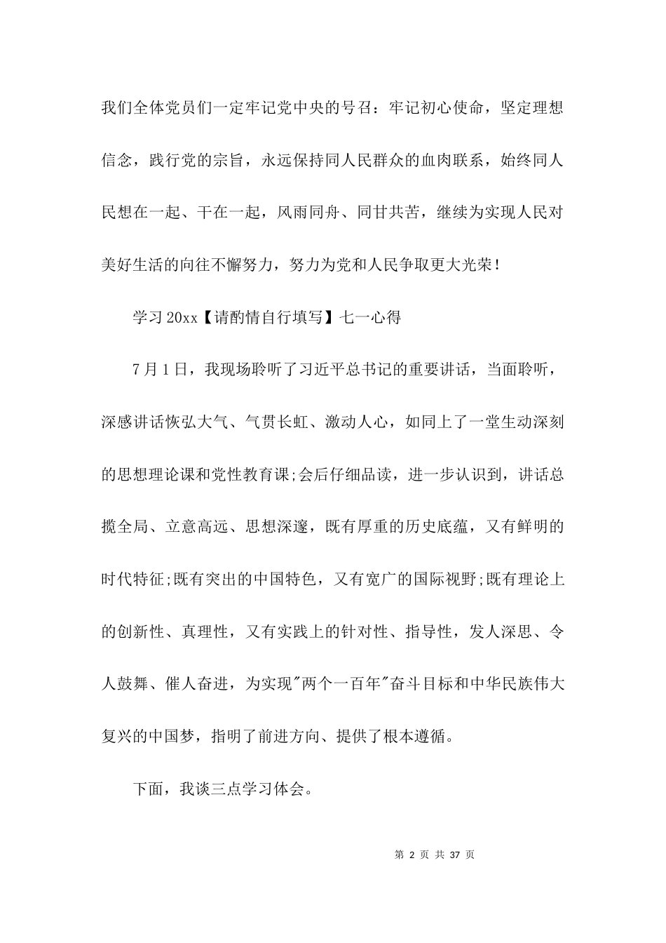 学习2021七一心得范文(精选12篇)_第2页