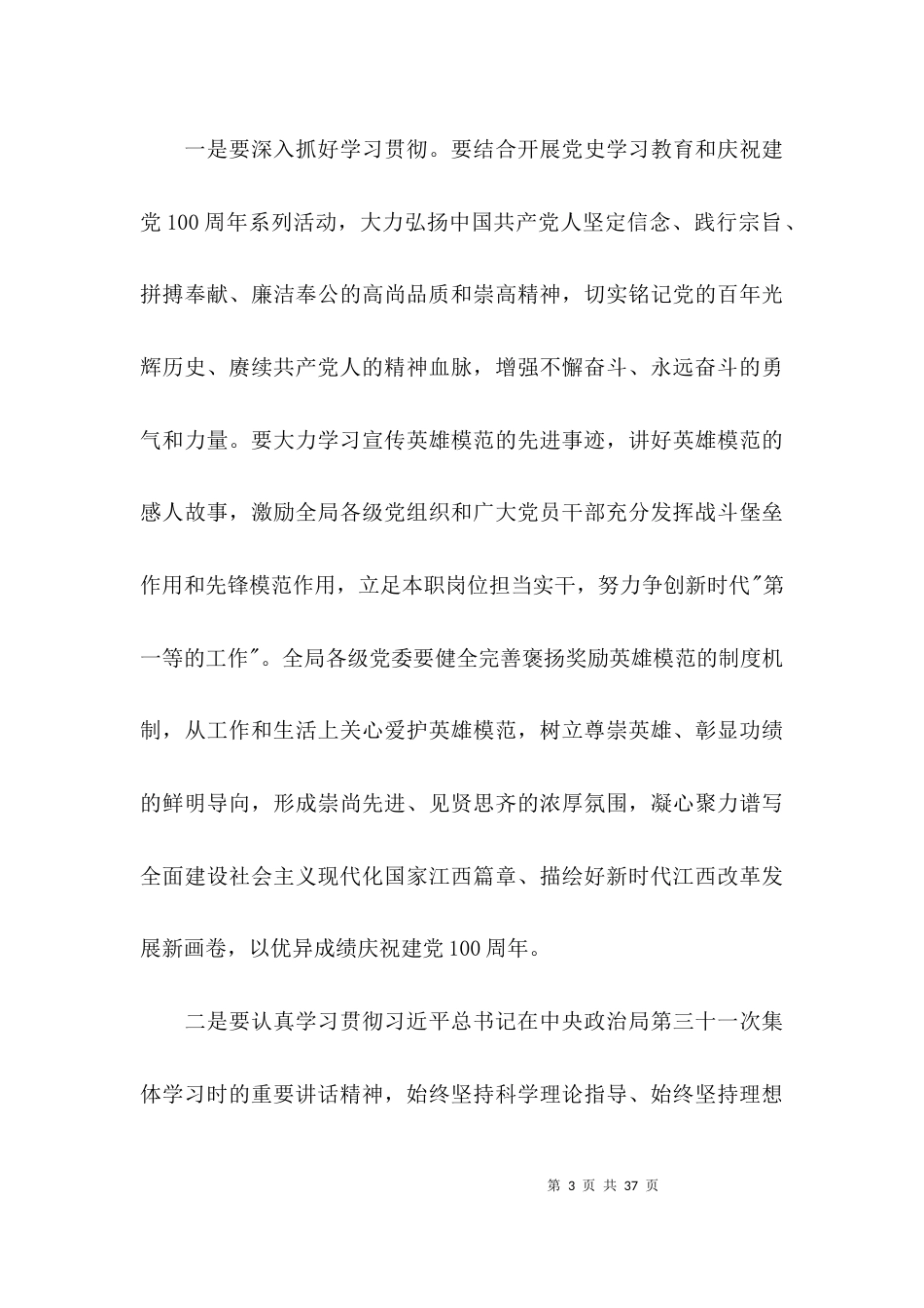 学习2021七一心得范文(精选12篇)_第3页