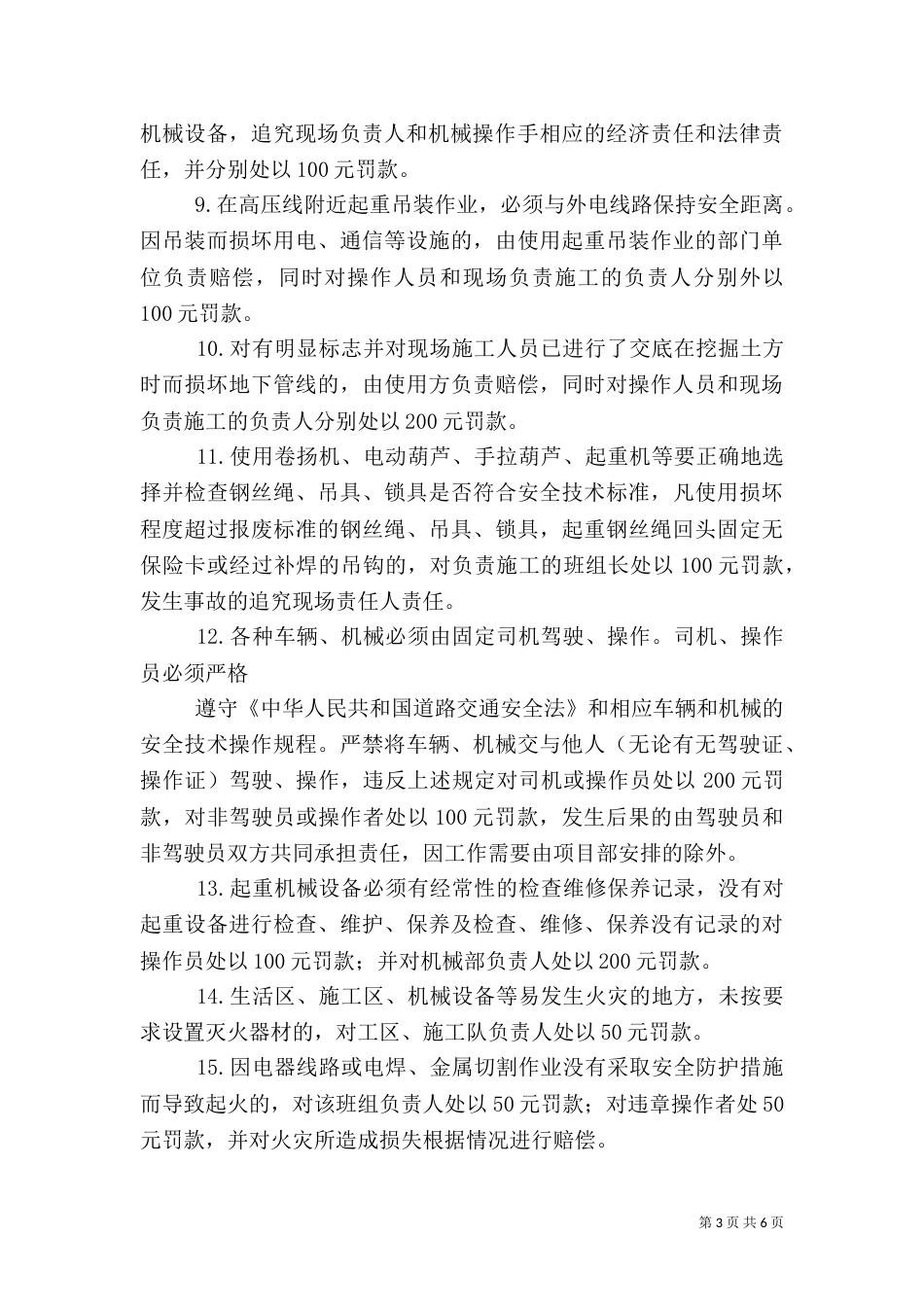 高速公路安全生产管理制度（四）_第3页