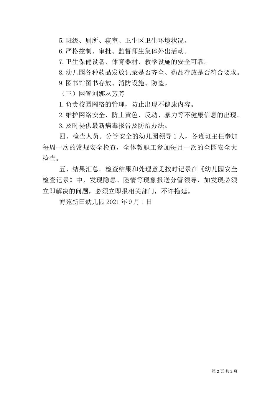 校内安全定期检查和安全隐患报告制度（三）_第2页