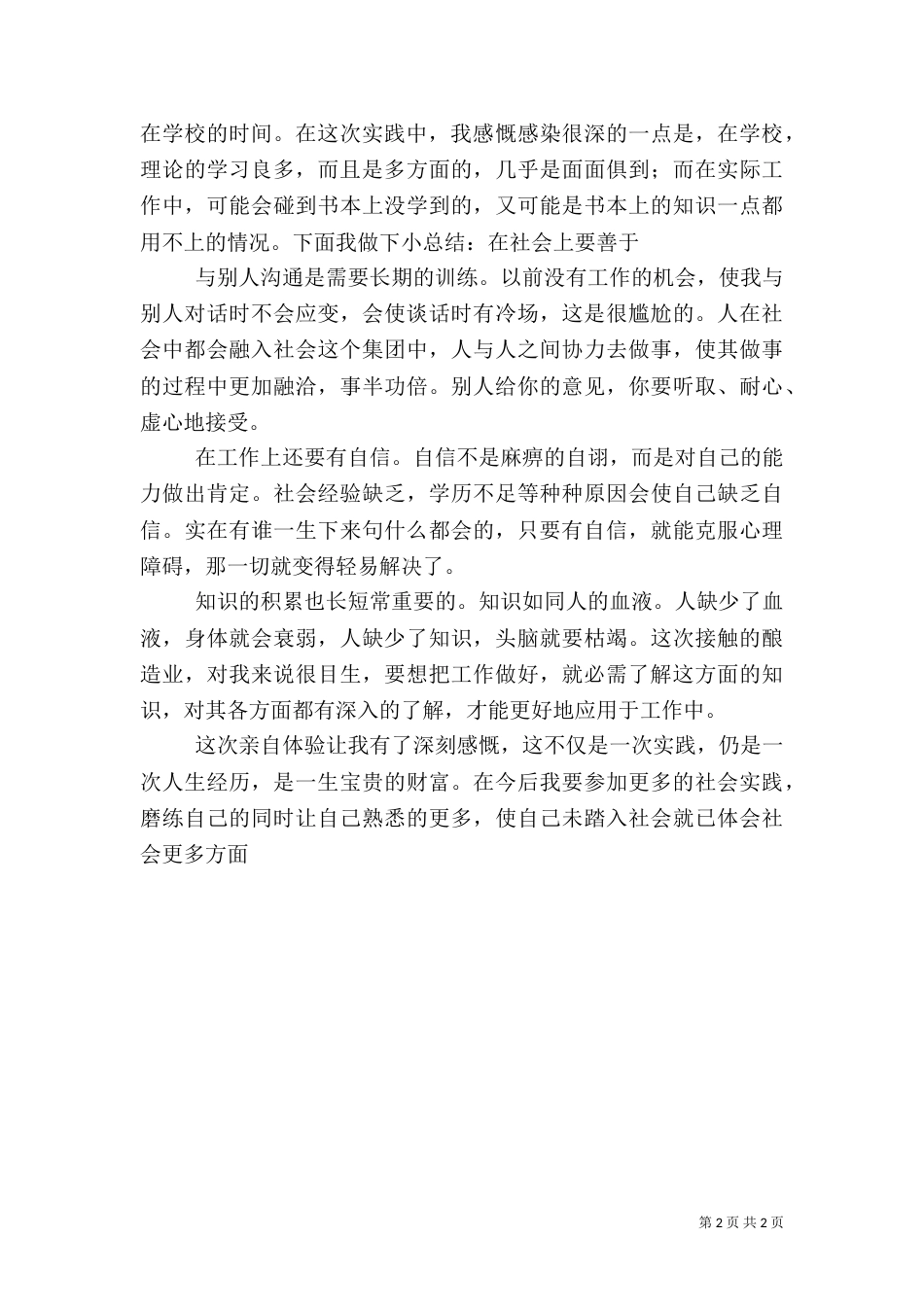 安全驾驶培训心得（一）_第2页