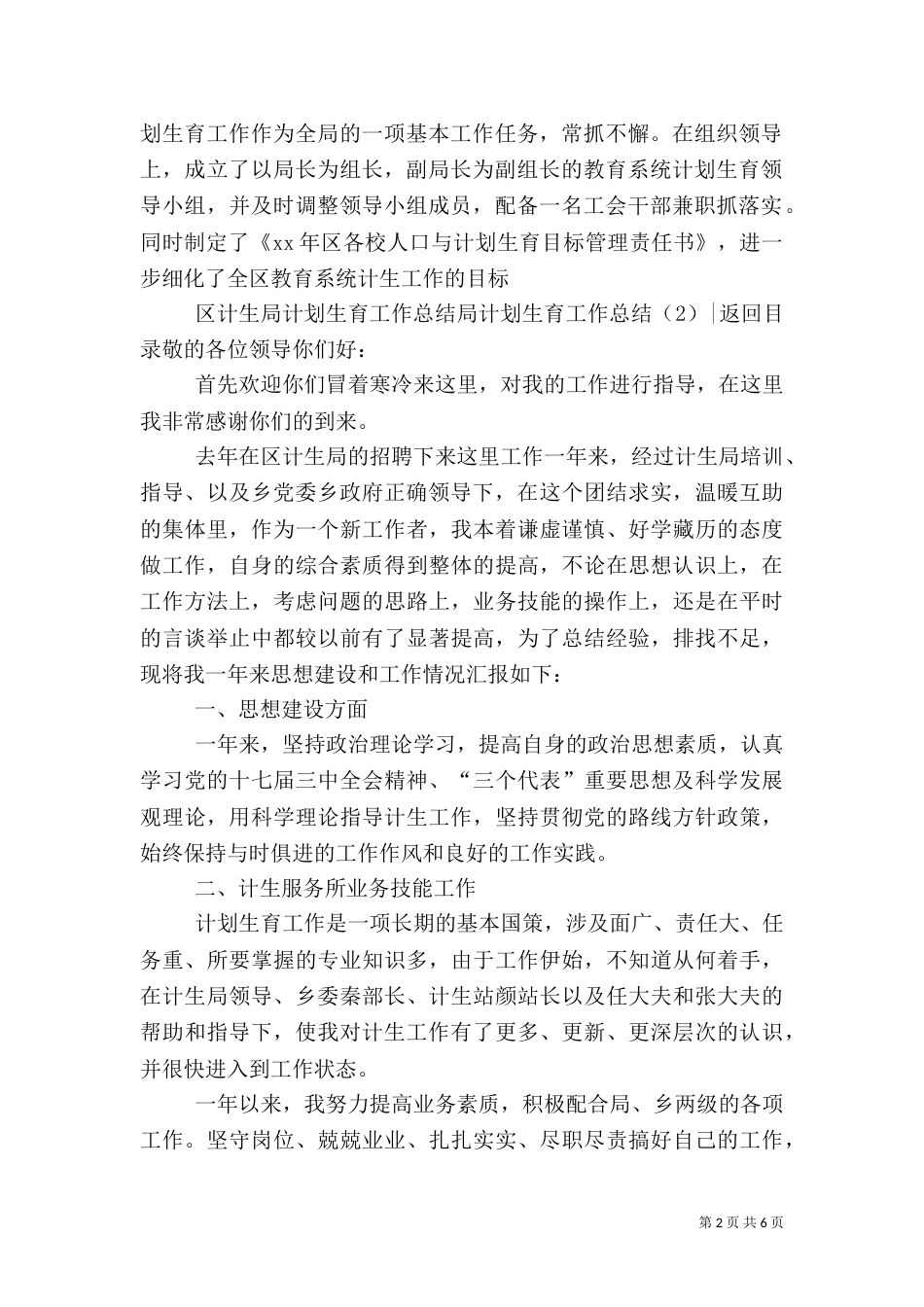 局计划生育工作总结4篇_第2页