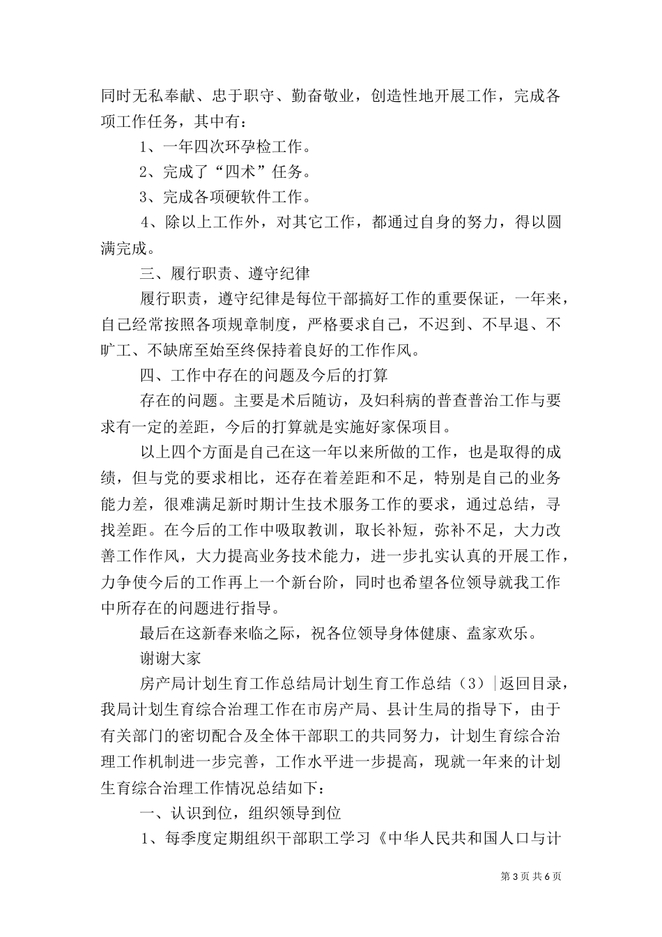 局计划生育工作总结4篇_第3页
