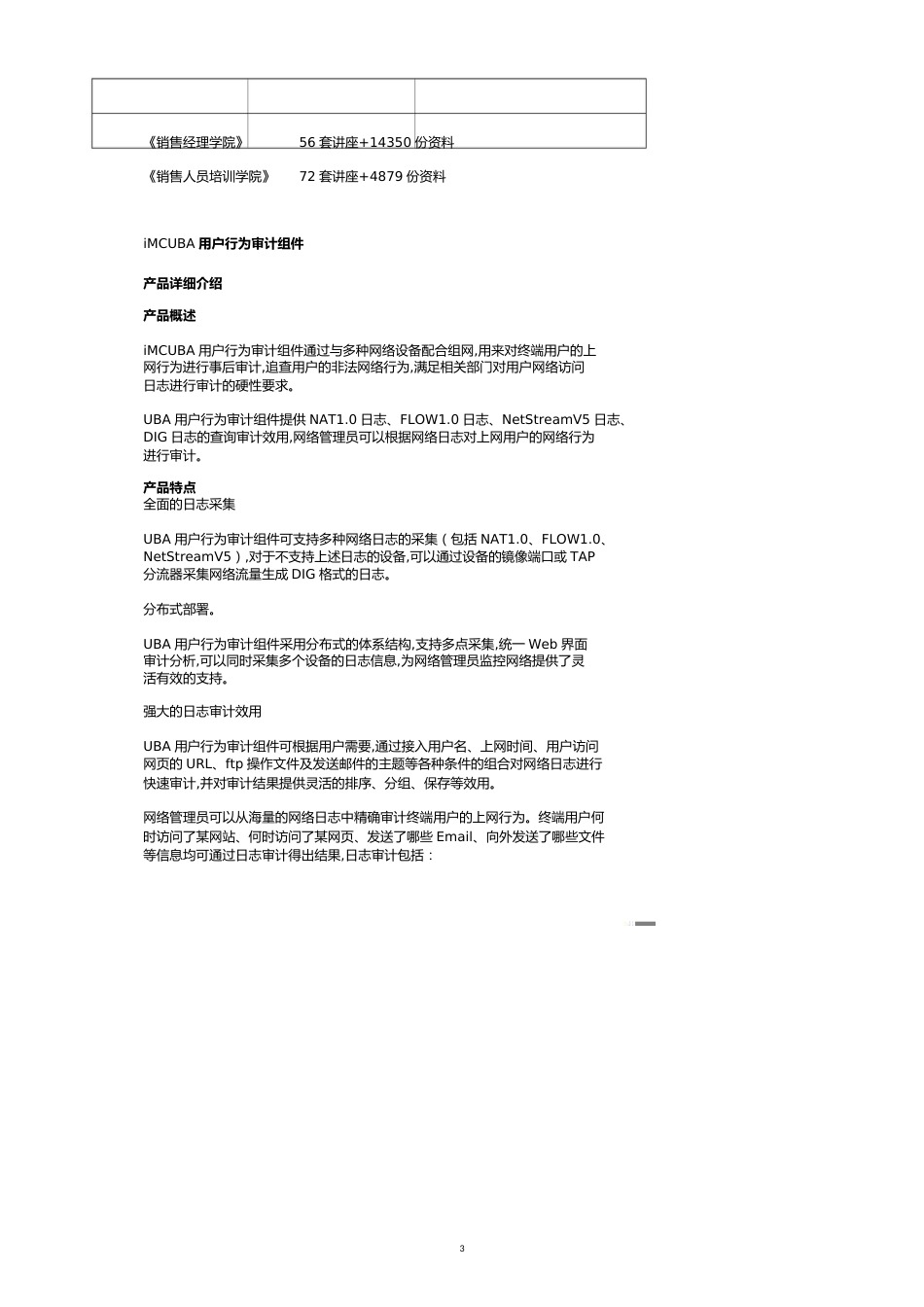 用户行为审计组件介绍_第3页
