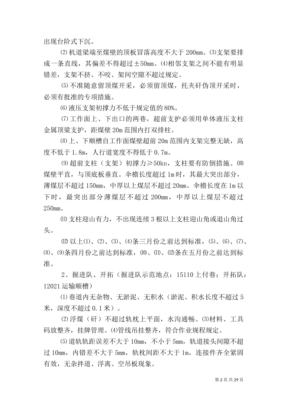 加强安全质量标准化建设实施方案_第2页