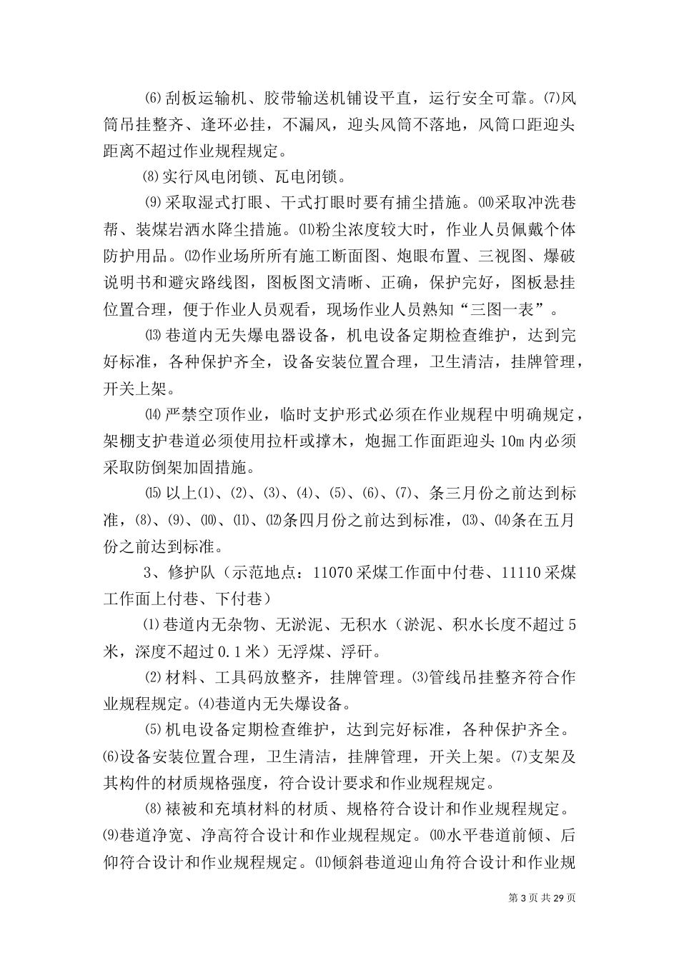 加强安全质量标准化建设实施方案_第3页
