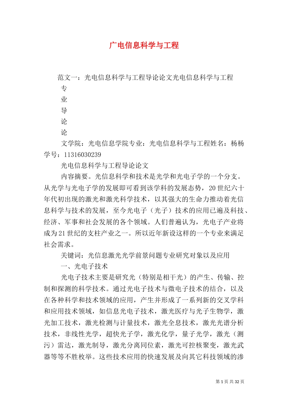 广电信息科学与工程_第1页