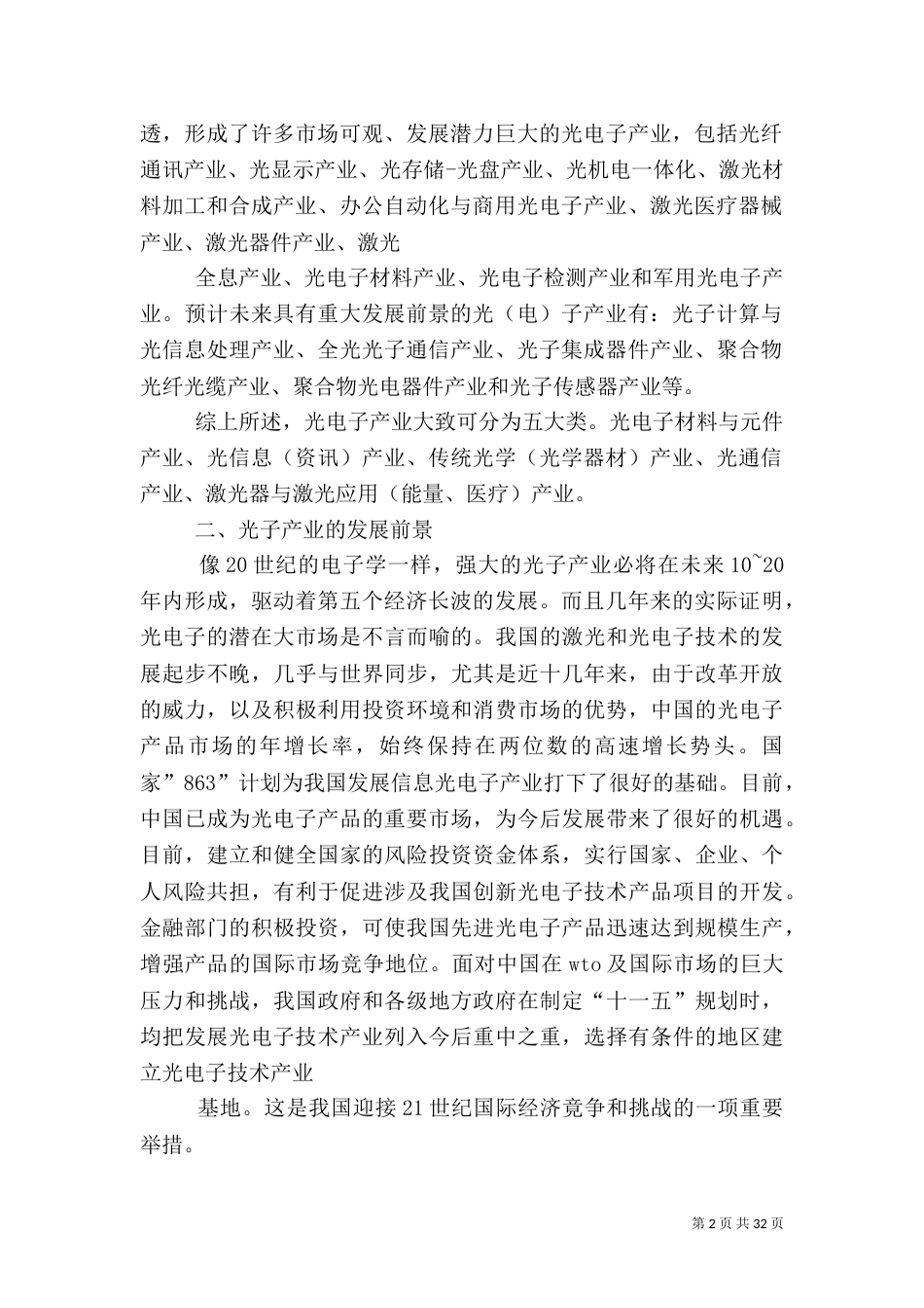 广电信息科学与工程_第2页