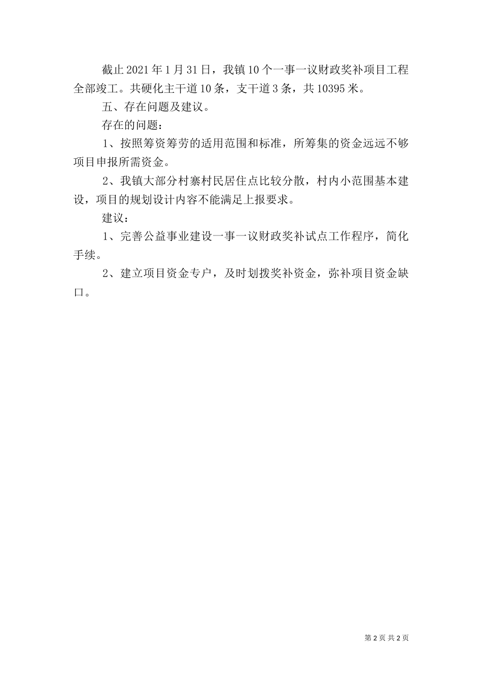 农村“一事一议”（四）_第2页