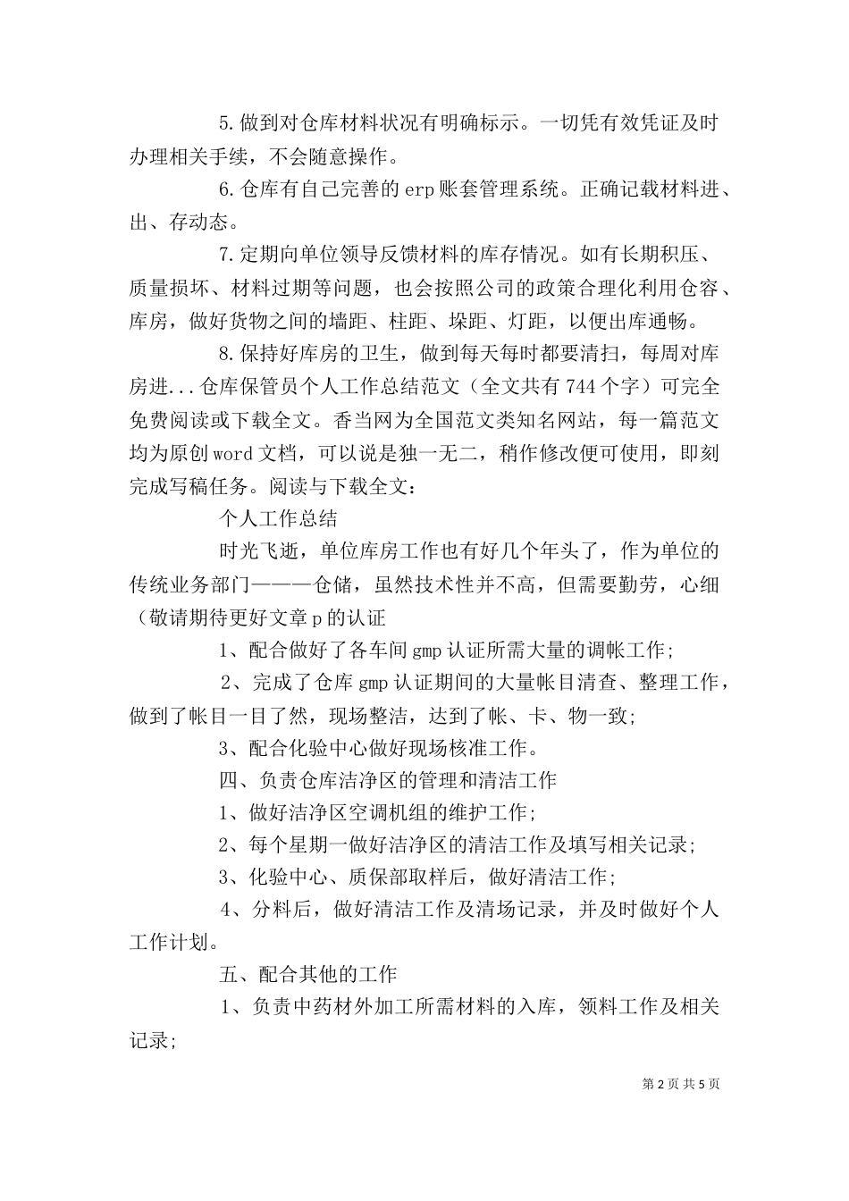 库房个人工作总结_第2页