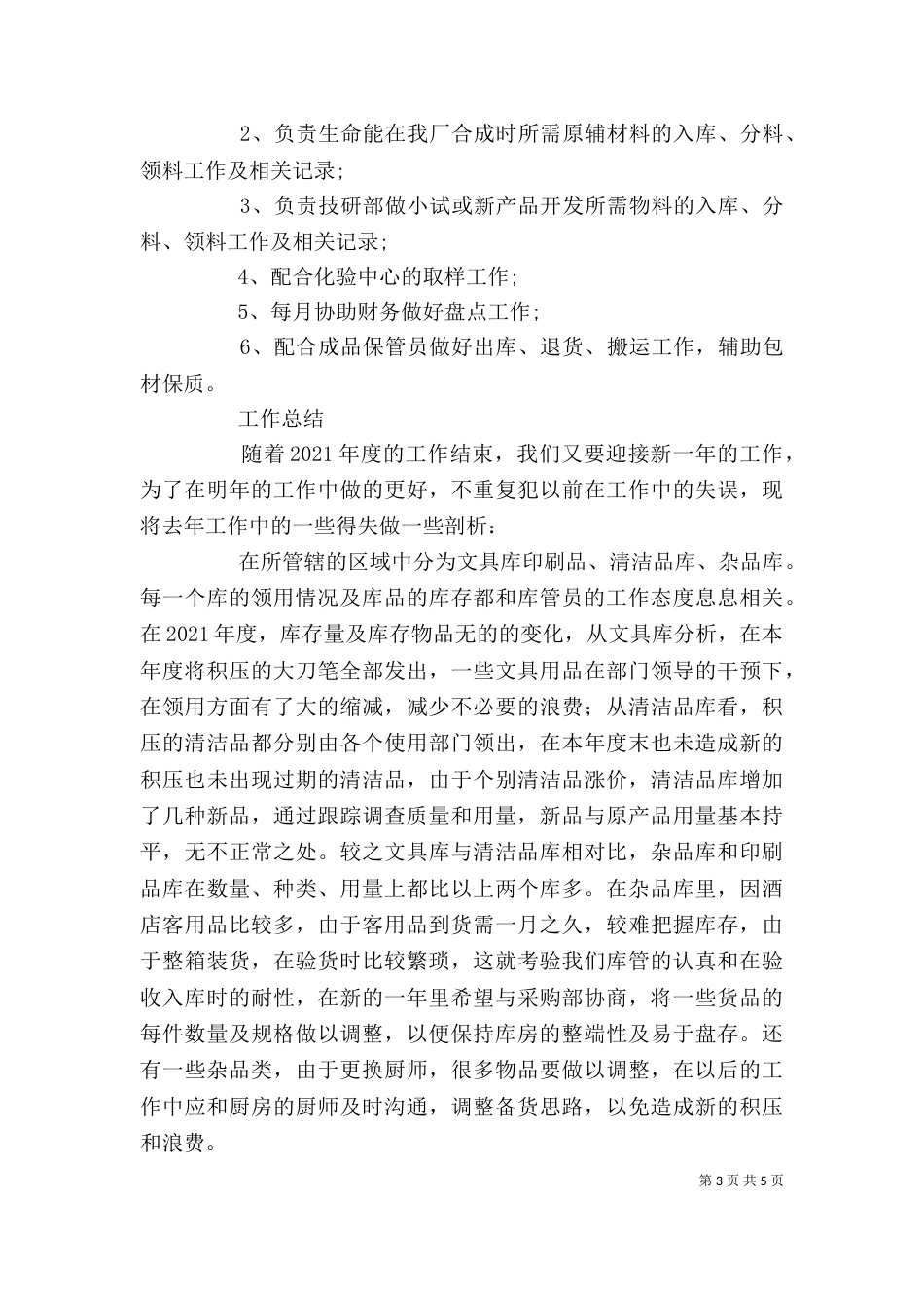 库房个人工作总结_第3页