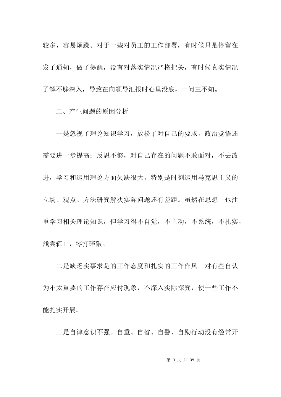 教育整顿自查报告(通用7篇)_第3页