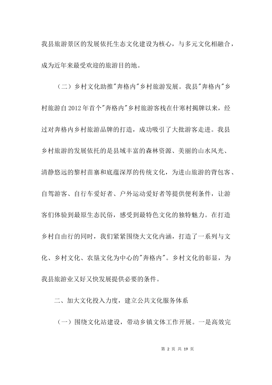 旅游岛建设自评工作汇报材料3篇_第2页
