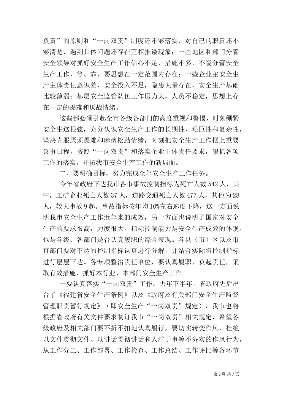 安全生产大会上的讲话提纲（一）_第3页