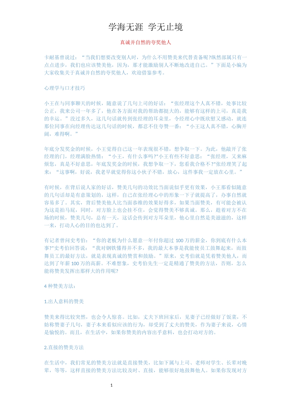 真诚并自然的夸奖他人_第1页