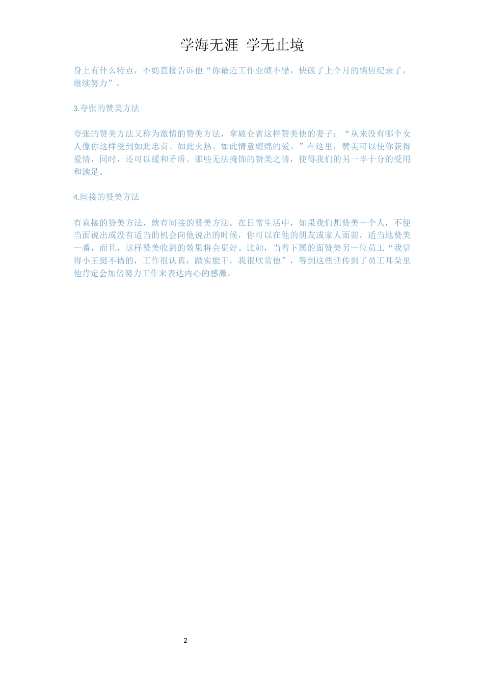 真诚并自然的夸奖他人_第2页