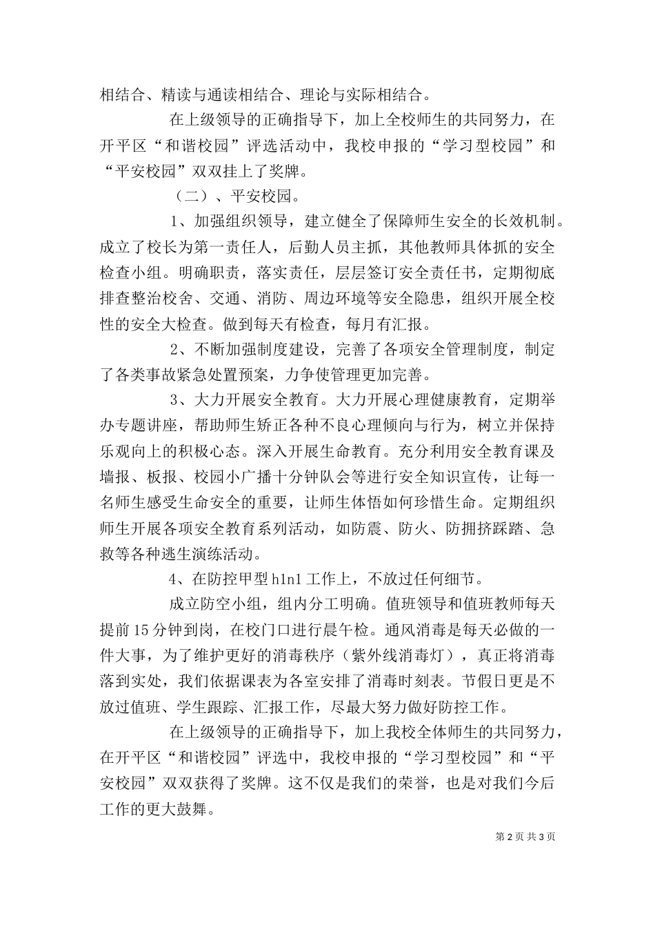 校长述职报告(4)_第2页