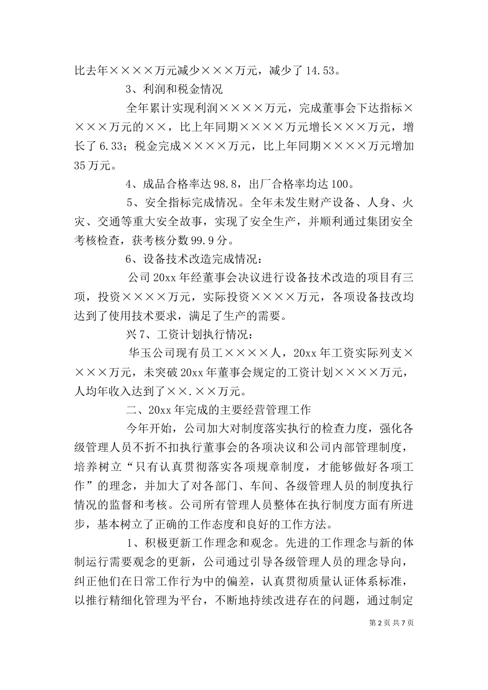 印刷包装公司领导班子述职报告（三）_第2页