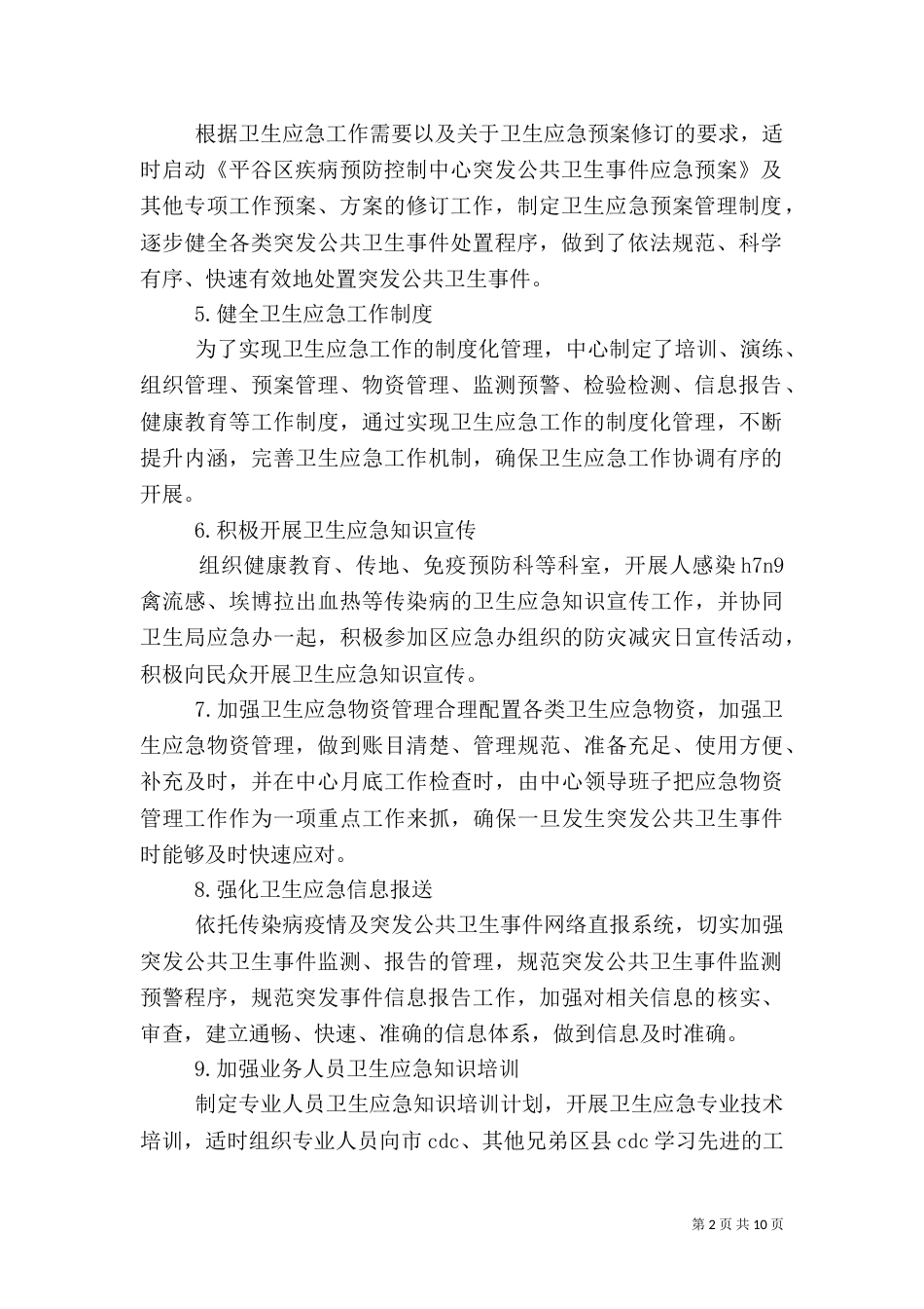 医院应急管理工作计划（一）_第2页