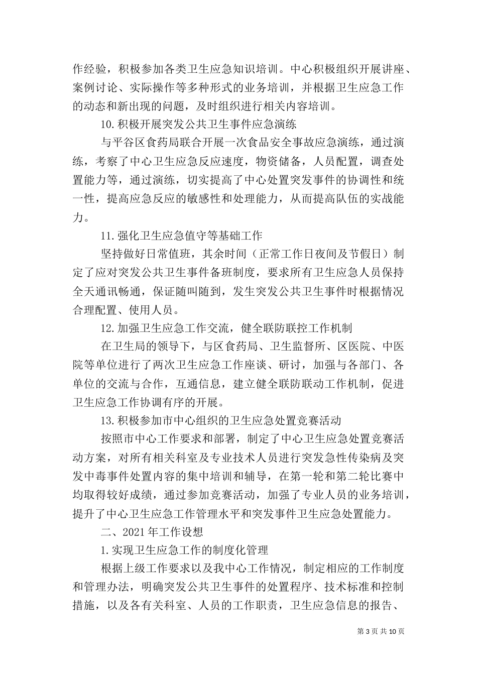 医院应急管理工作计划（一）_第3页