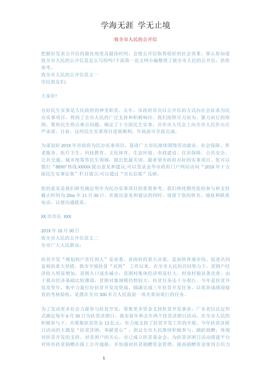 致全市人民的公开信[共2页]_第1页