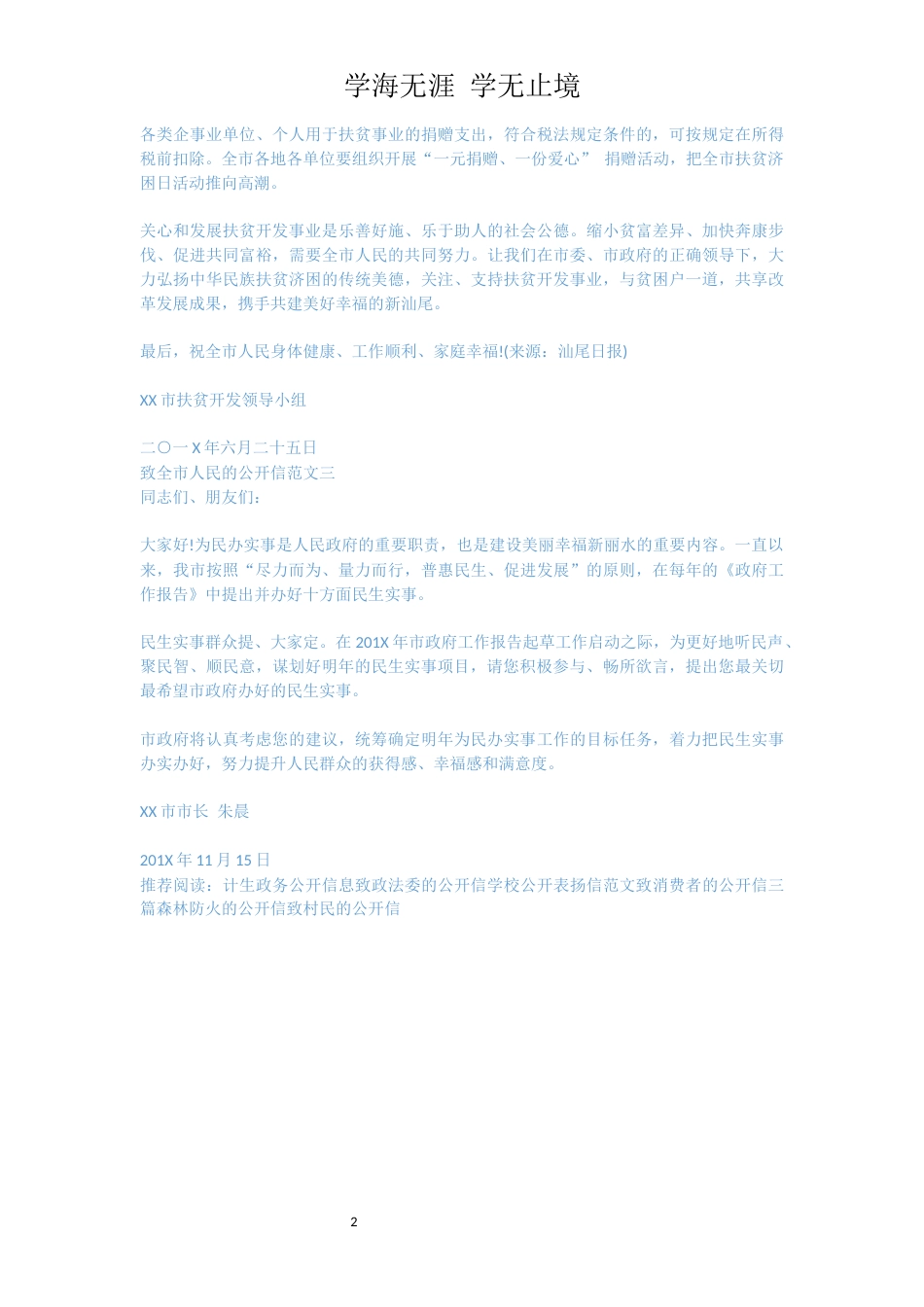 致全市人民的公开信[共2页]_第2页