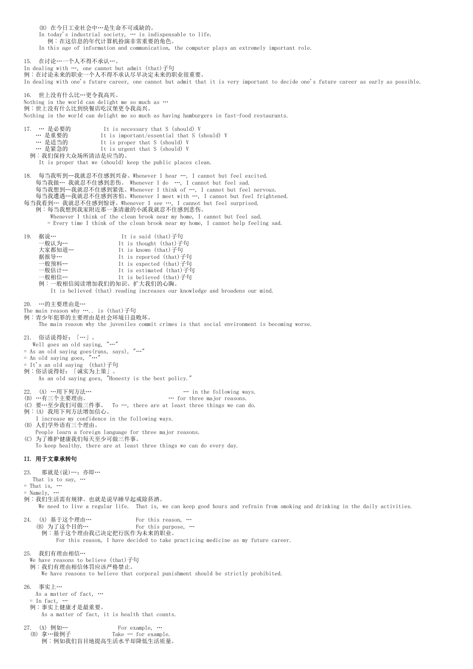 雅思托福写作好句子100条[共7页]_第2页