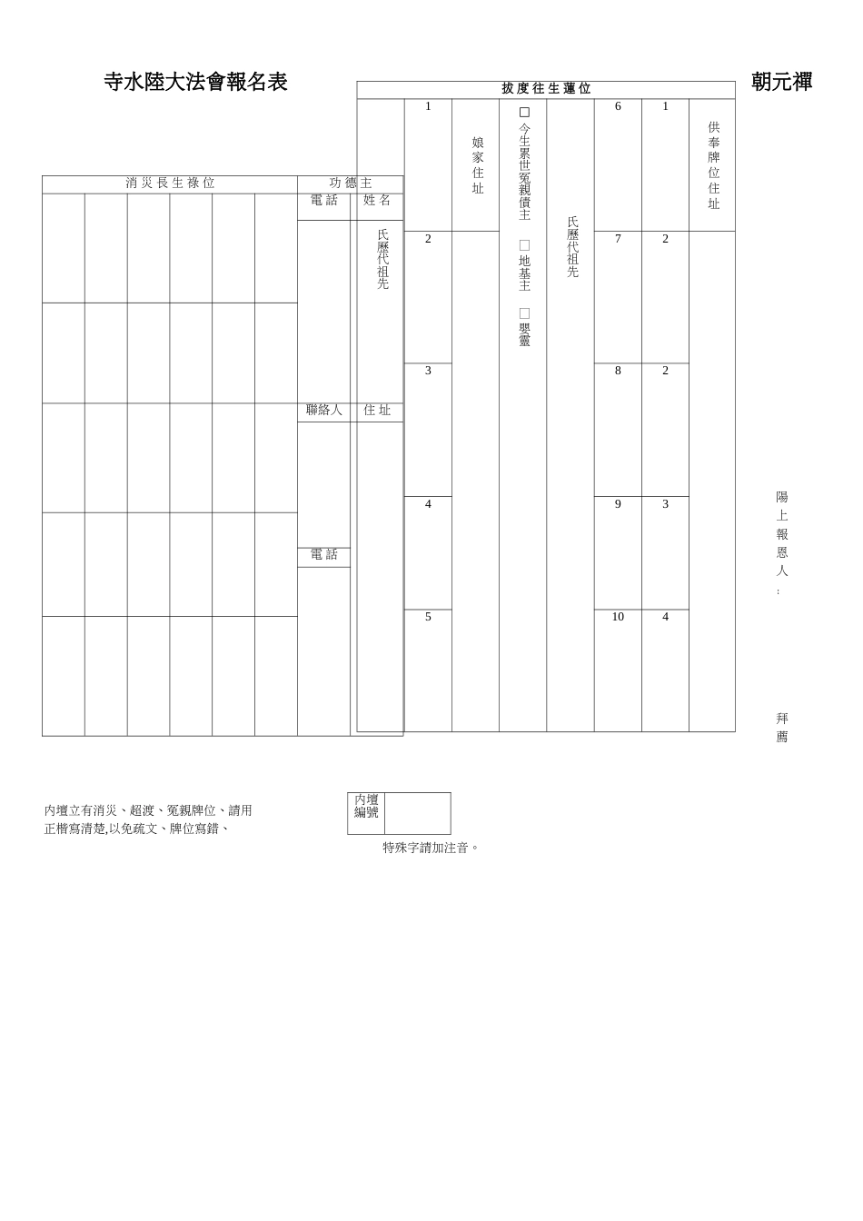 消 灾 长 生 禄 位[共3页]_第1页