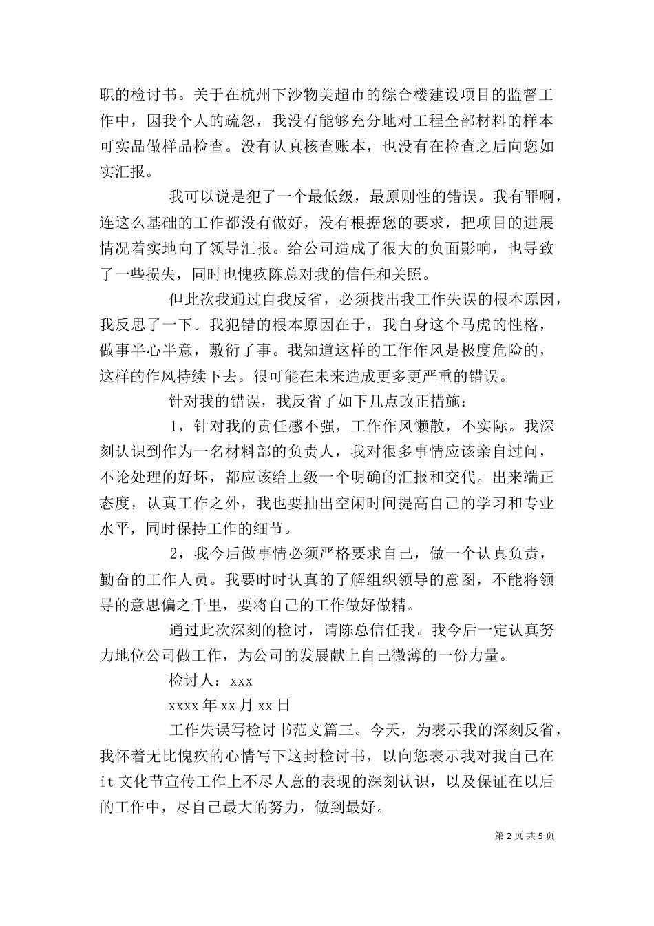 工作失误写检讨书范文（一）_第2页