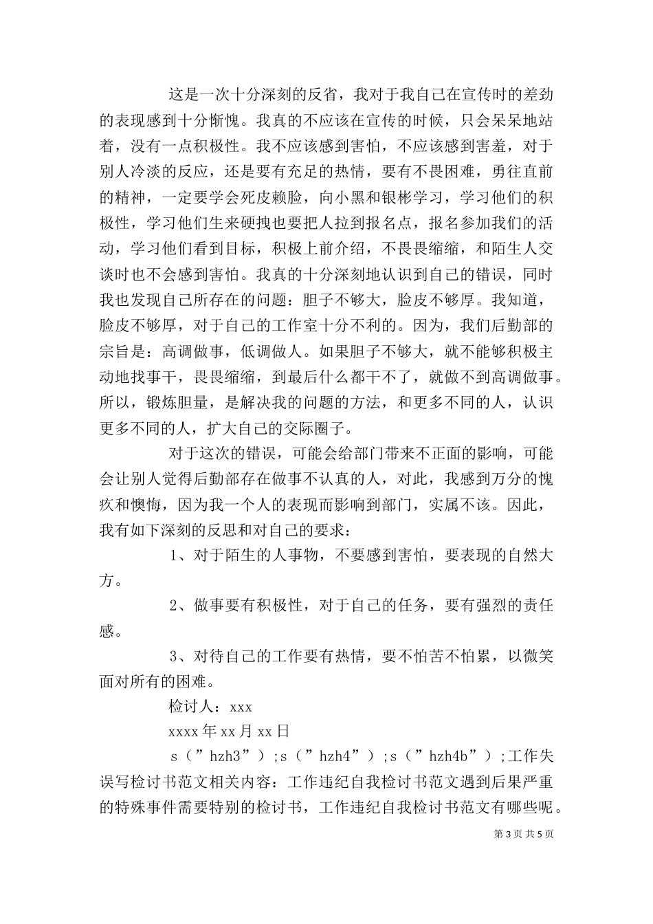 工作失误写检讨书范文（一）_第3页