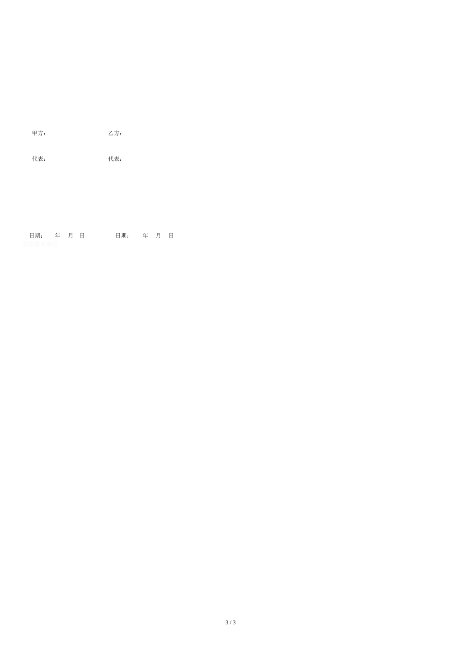 物流协议书[共4页]_第3页