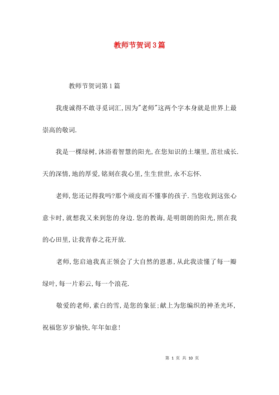 教师节贺词3篇_第1页