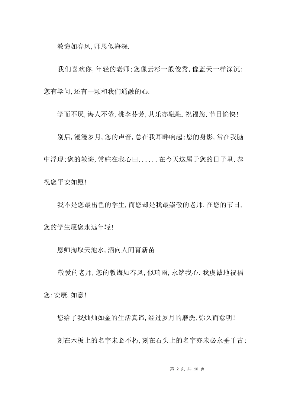 教师节贺词3篇_第2页