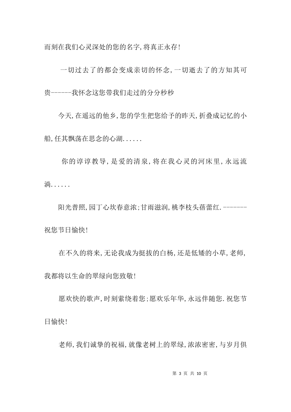 教师节贺词3篇_第3页