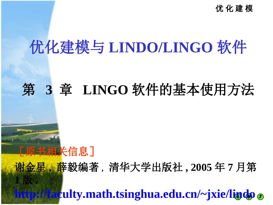 优化建模与LINGO第03章[共153页]_第1页