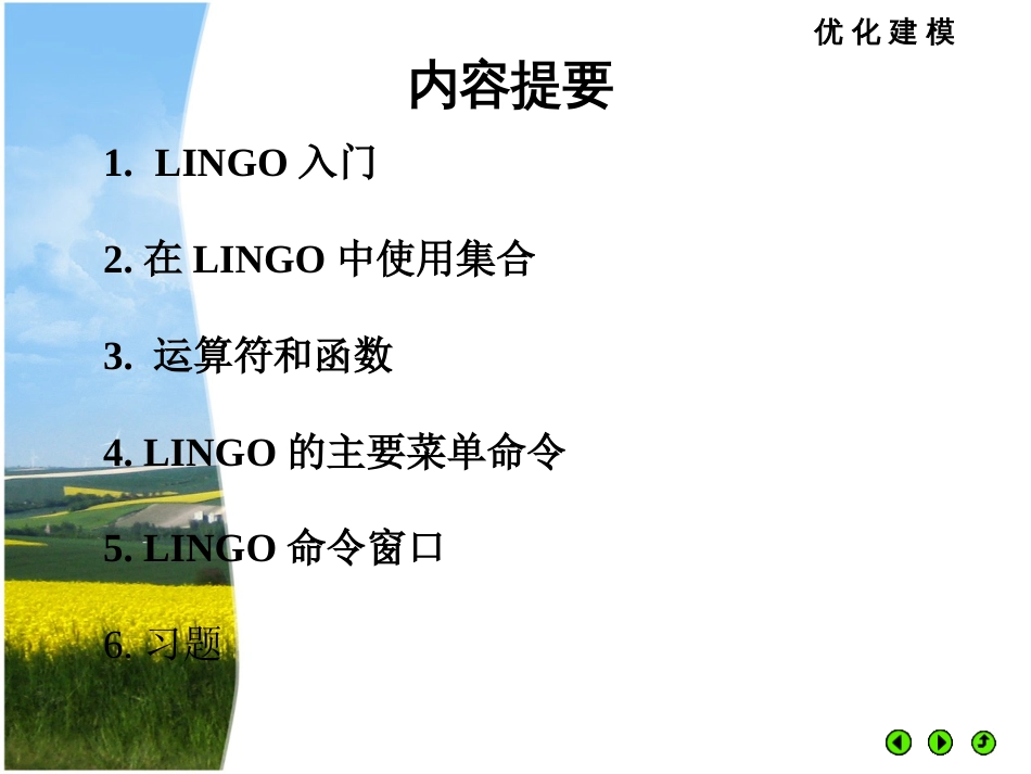 优化建模与LINGO第03章[共153页]_第2页